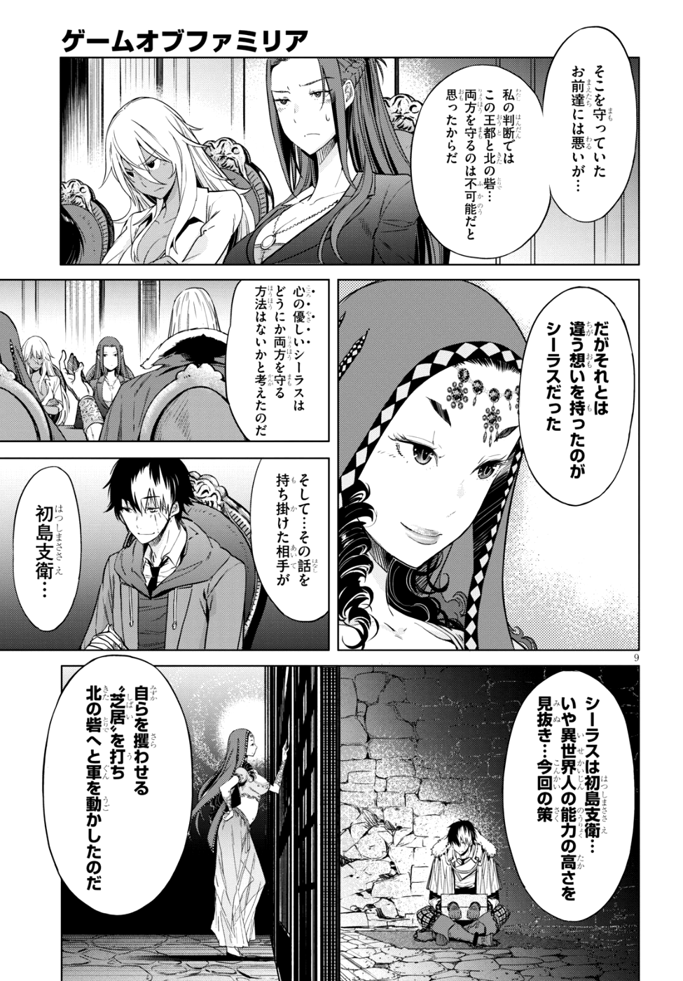 ゲーム オブ ファミリア -家族戦記- 第7話 - Page 8