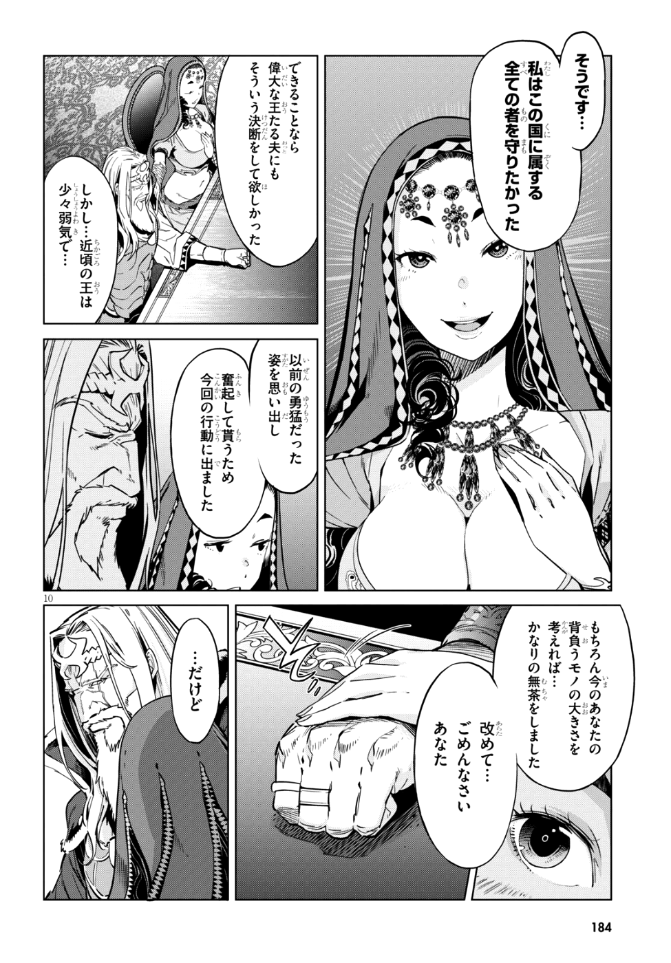 ゲーム オブ ファミリア -家族戦記- 第7話 - Page 9
