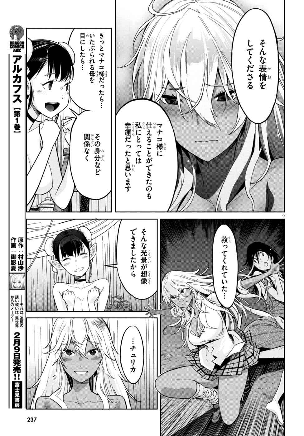 ゲーム オブ ファミリア -家族戦記- 第9話 - Page 9