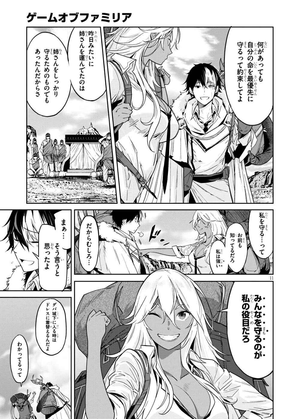 ゲーム オブ ファミリア -家族戦記- 第9話 - Page 11