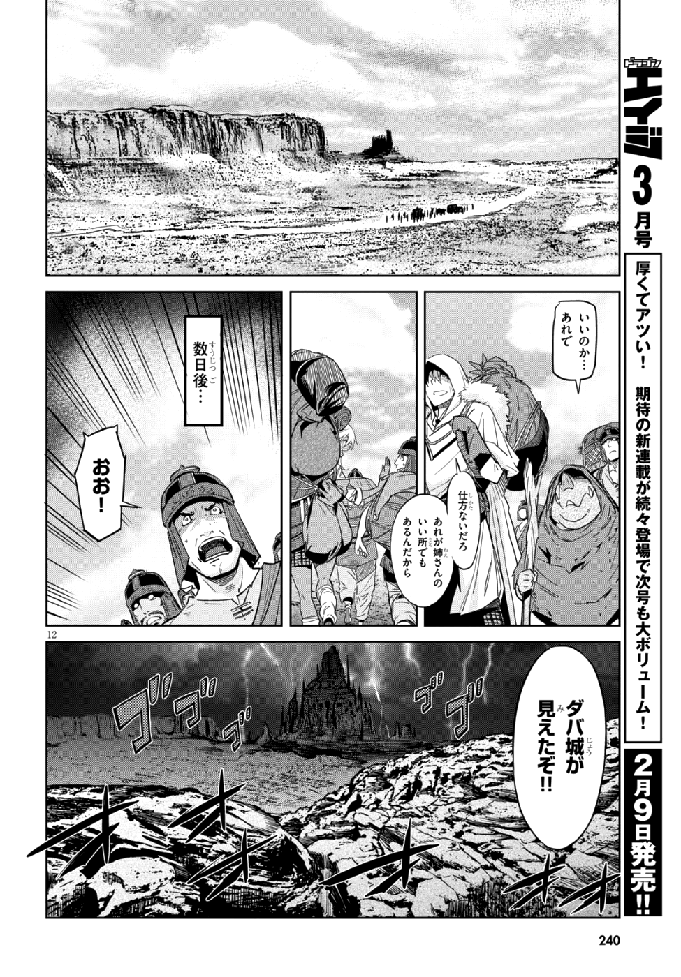 ゲーム オブ ファミリア -家族戦記- 第9話 - Page 12