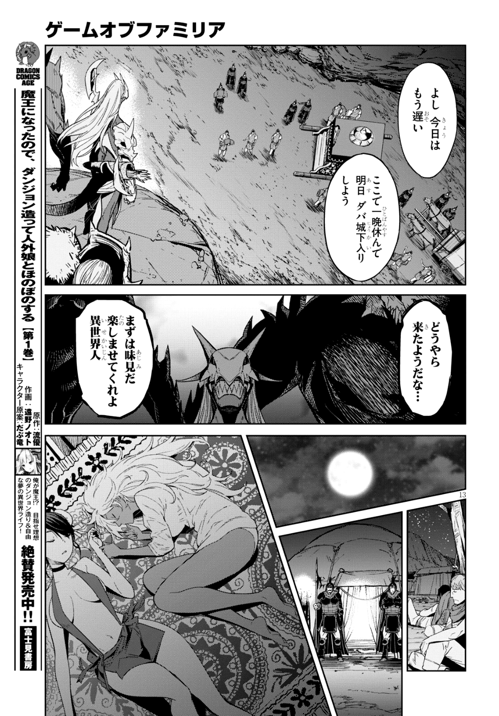 ゲーム オブ ファミリア -家族戦記- 第9話 - Page 13