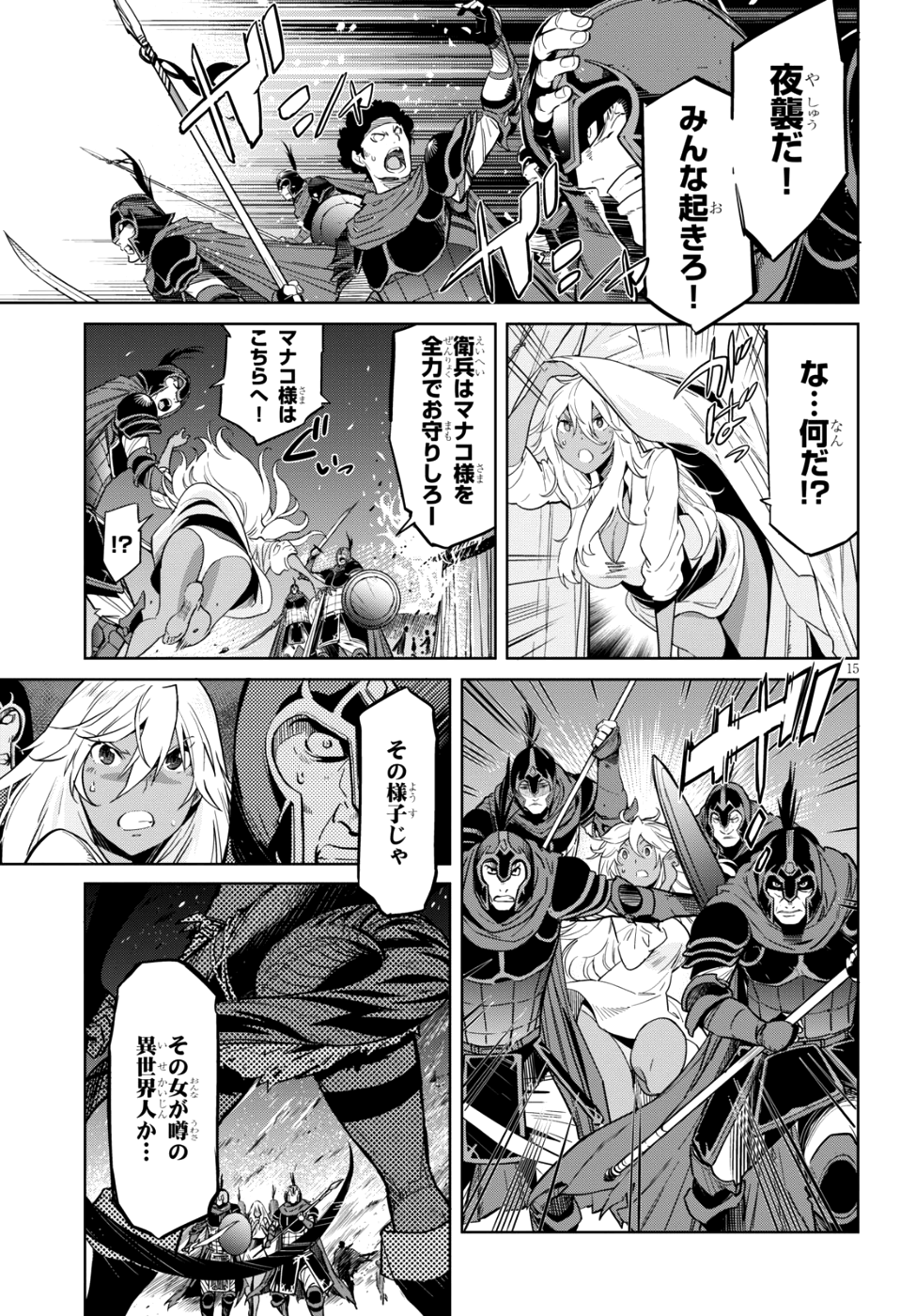 ゲーム オブ ファミリア -家族戦記- 第9話 - Page 15