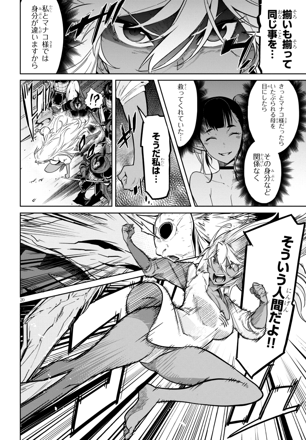 ゲーム オブ ファミリア -家族戦記- 第9話 - Page 20