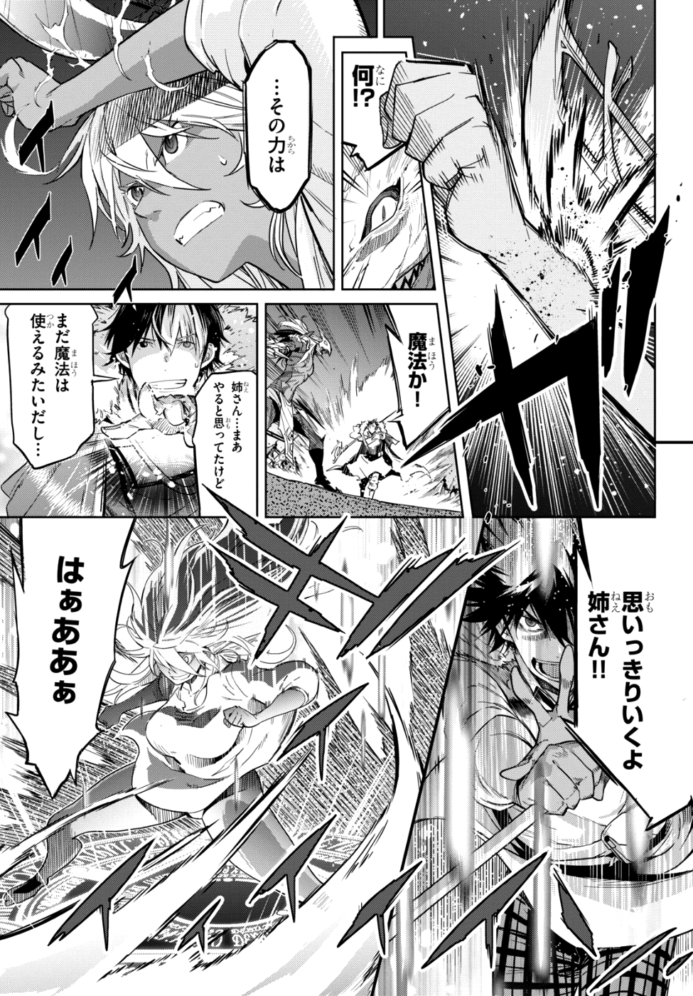 ゲーム オブ ファミリア -家族戦記- 第9話 - Page 23