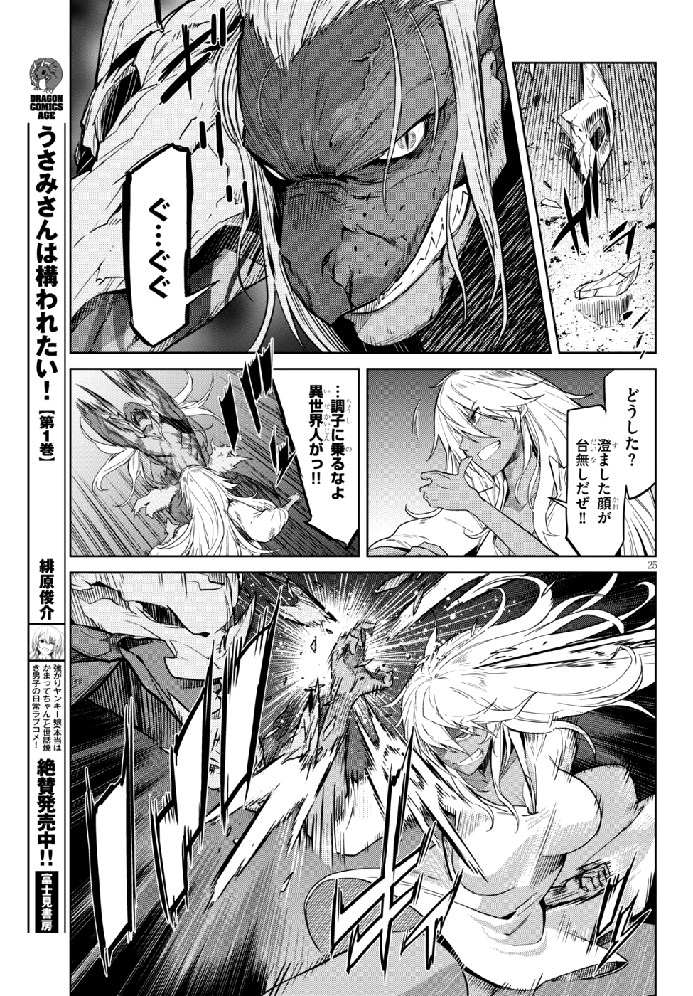 ゲーム オブ ファミリア -家族戦記- 第9話 - Page 25