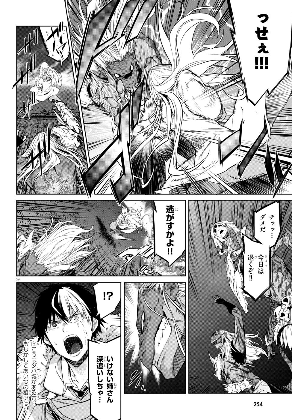 ゲーム オブ ファミリア -家族戦記- 第9話 - Page 26