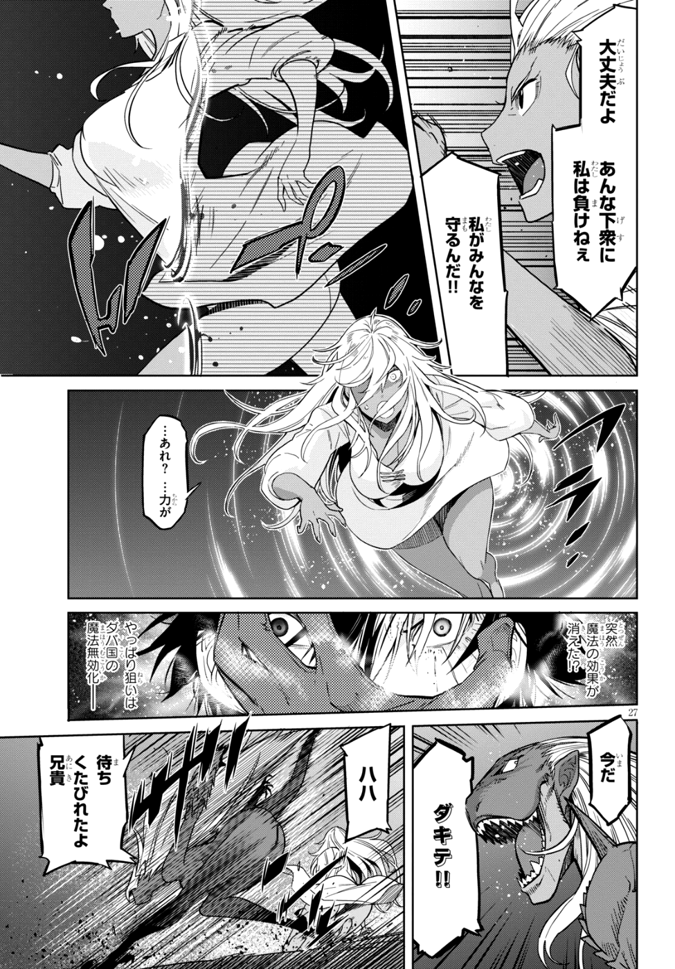 ゲーム オブ ファミリア -家族戦記- 第9話 - Page 27