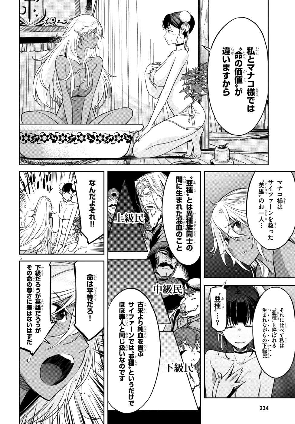 ゲーム オブ ファミリア -家族戦記- 第9話 - Page 6