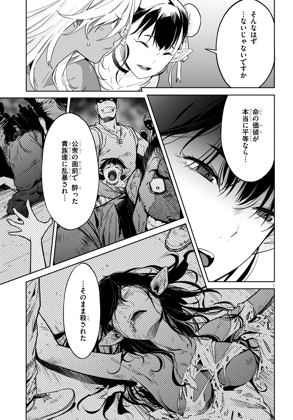 ゲーム オブ ファミリア -家族戦記- 第9話 - Page 7