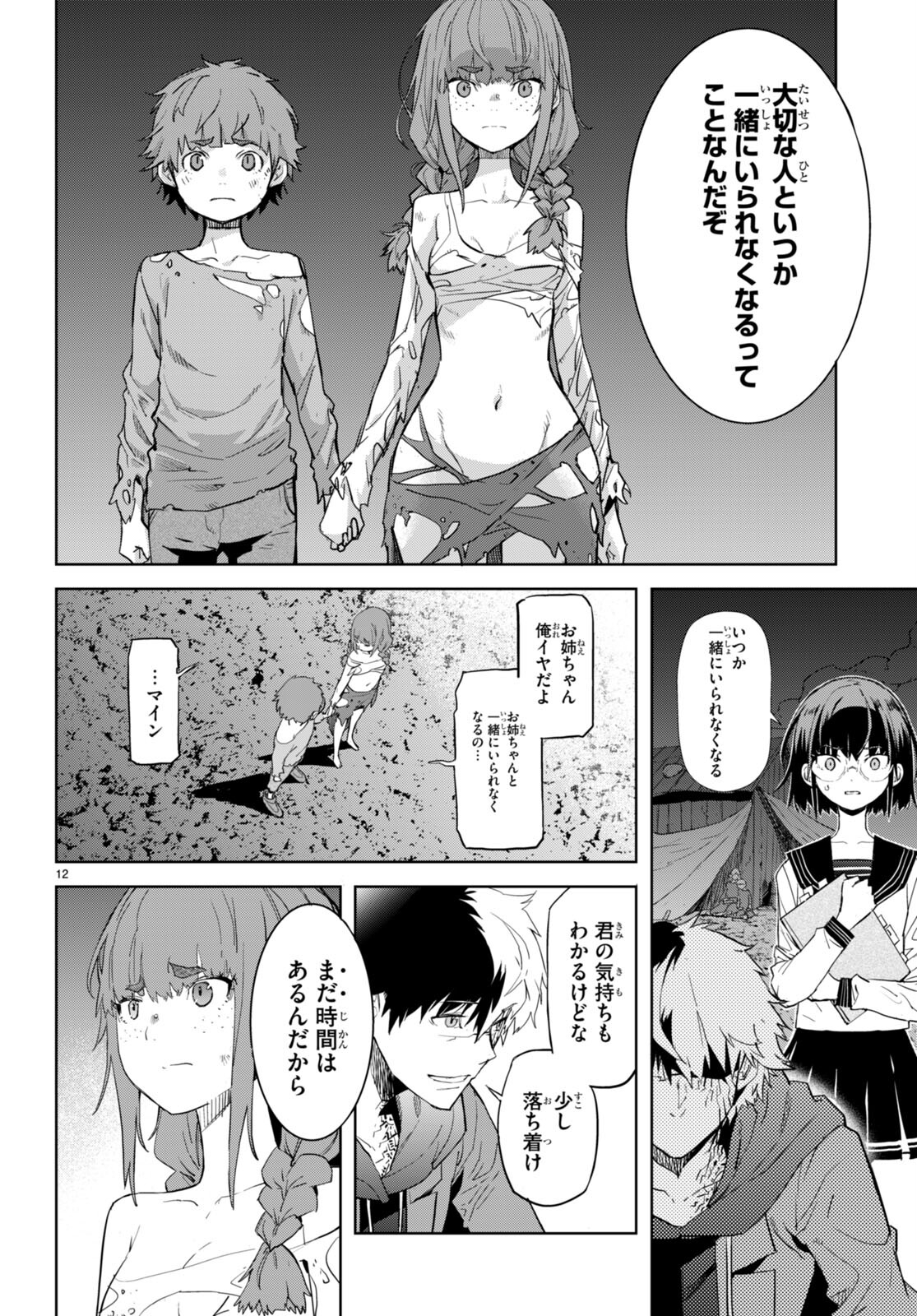 ゲーム オブ ファミリア -家族戦記- 第63話 - Page 12