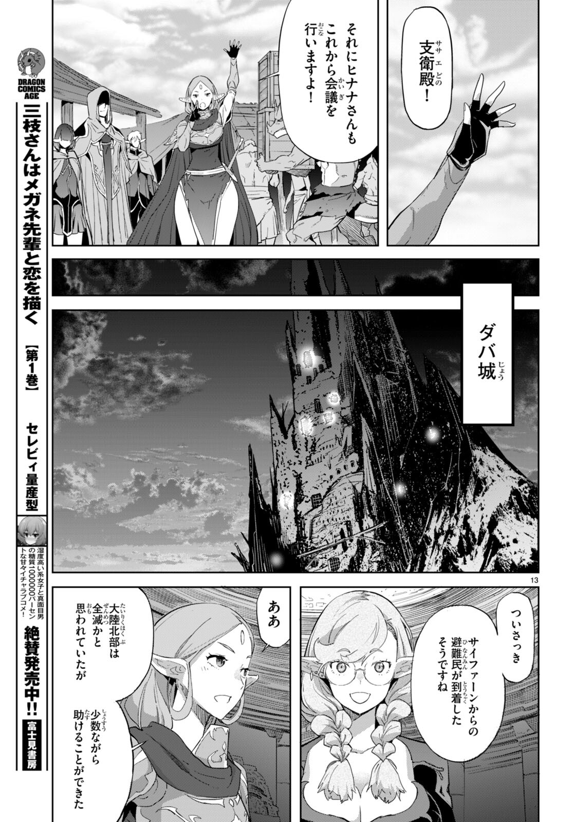 ゲーム オブ ファミリア -家族戦記- 第63話 - Page 13