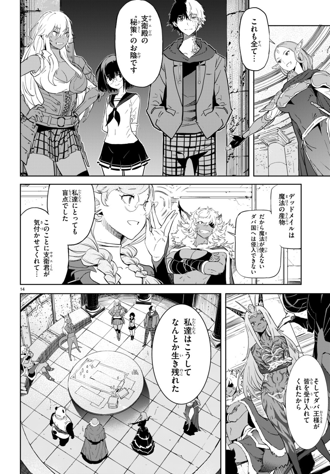 ゲーム オブ ファミリア -家族戦記- 第63話 - Page 14