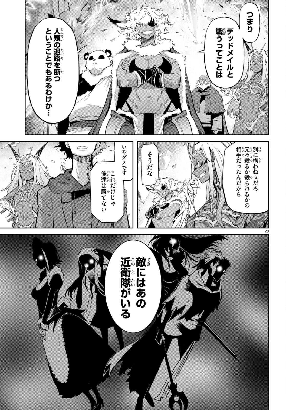 ゲーム オブ ファミリア -家族戦記- 第63話 - Page 23