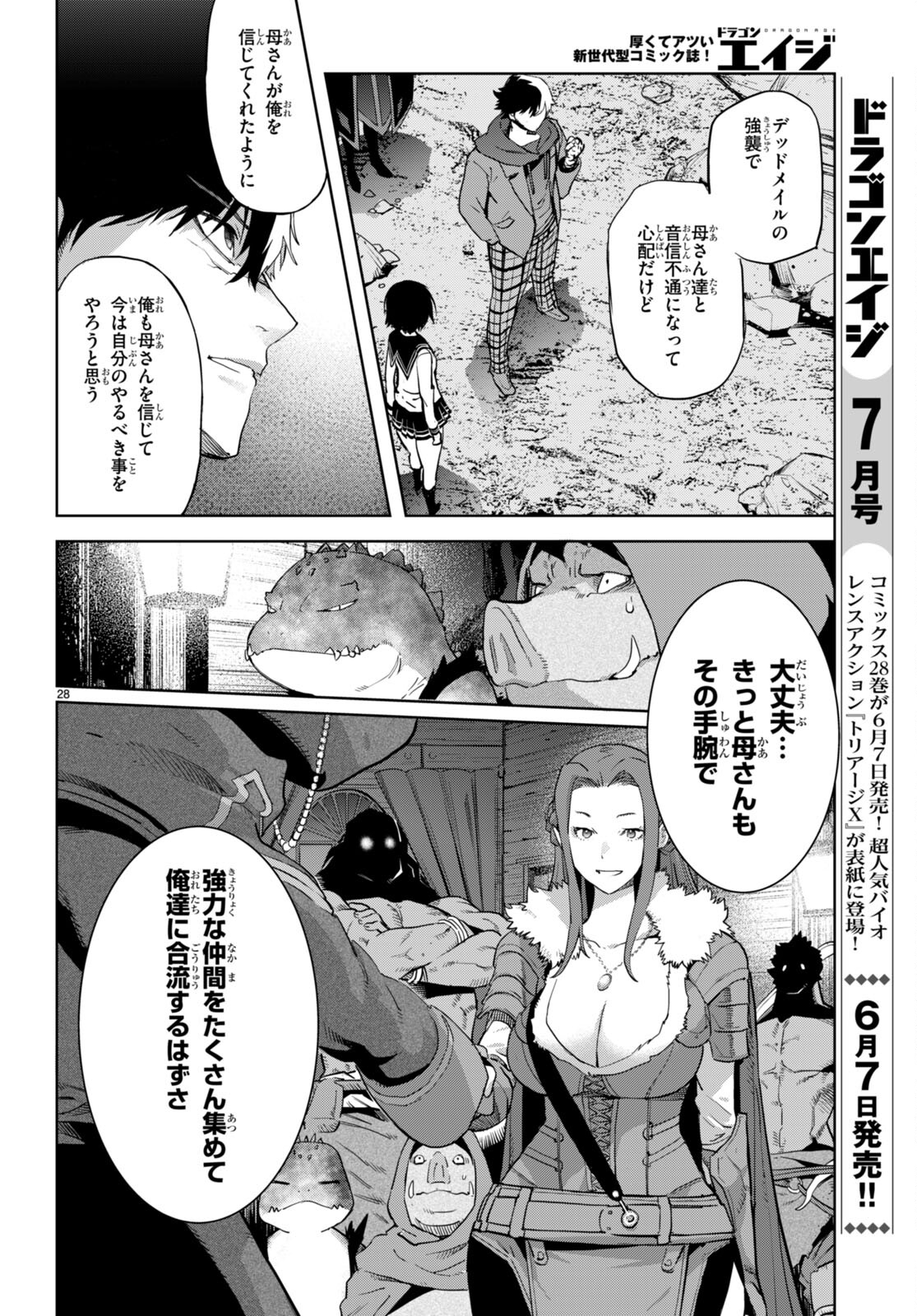 ゲーム オブ ファミリア -家族戦記- 第63話 - Page 28