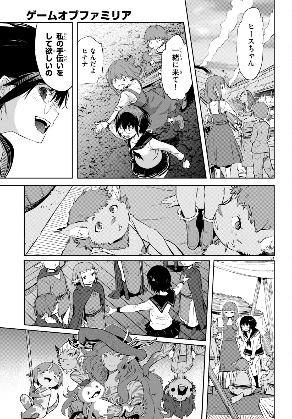 ゲーム オブ ファミリア -家族戦記- 第63話 - Page 31