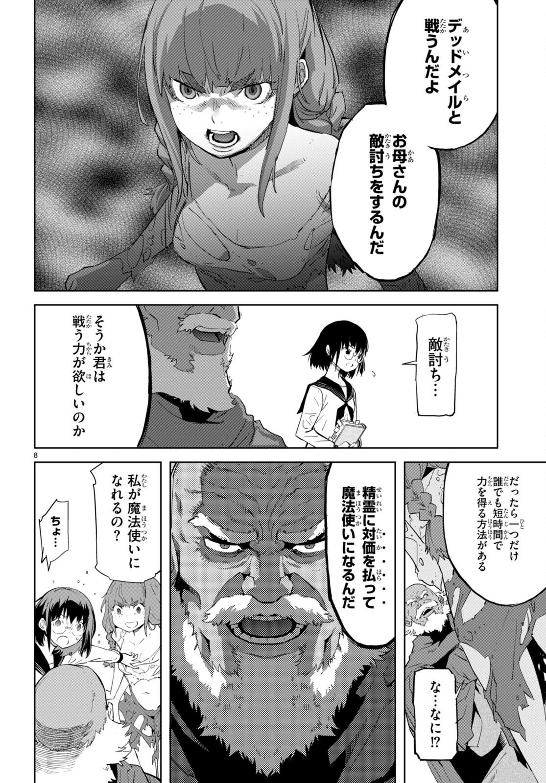 ゲーム オブ ファミリア -家族戦記- 第63話 - Page 8