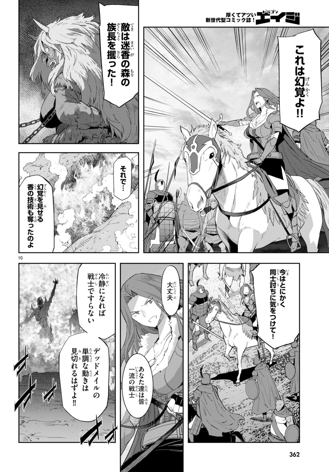 ゲーム オブ ファミリア -家族戦記- 第48話 - Page 10