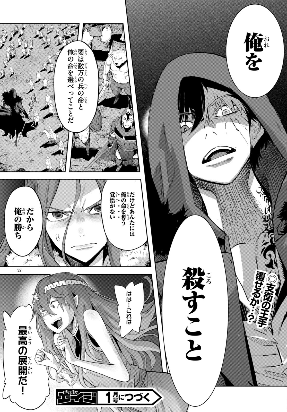 ゲーム オブ ファミリア -家族戦記- 第48話 - Page 32