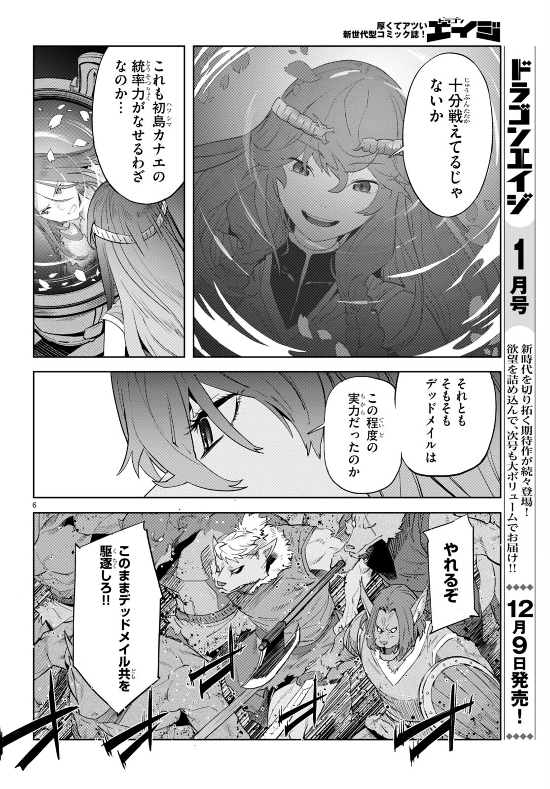 ゲーム オブ ファミリア -家族戦記- 第48話 - Page 6