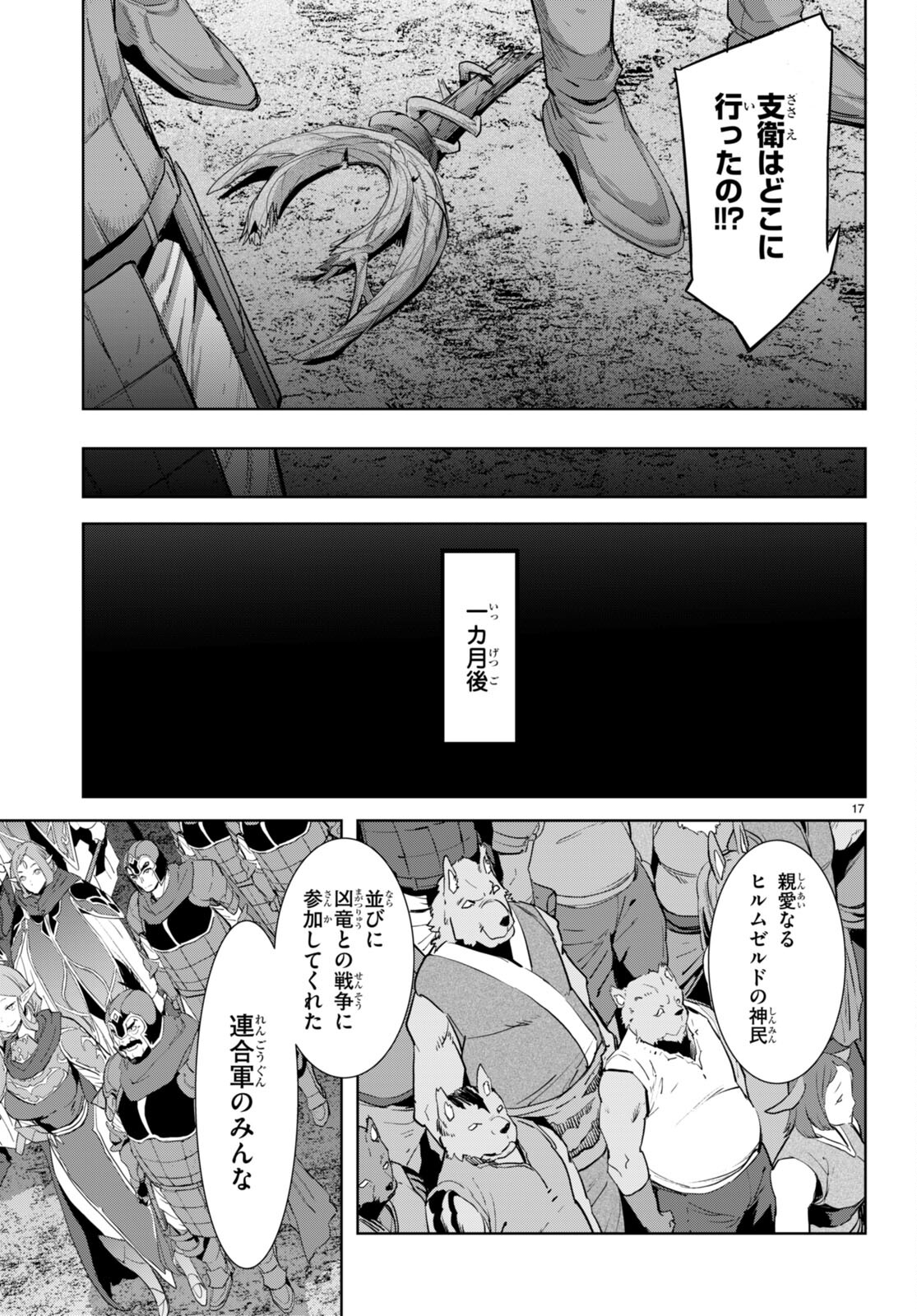 ゲーム オブ ファミリア -家族戦記- 第53話 - Page 17
