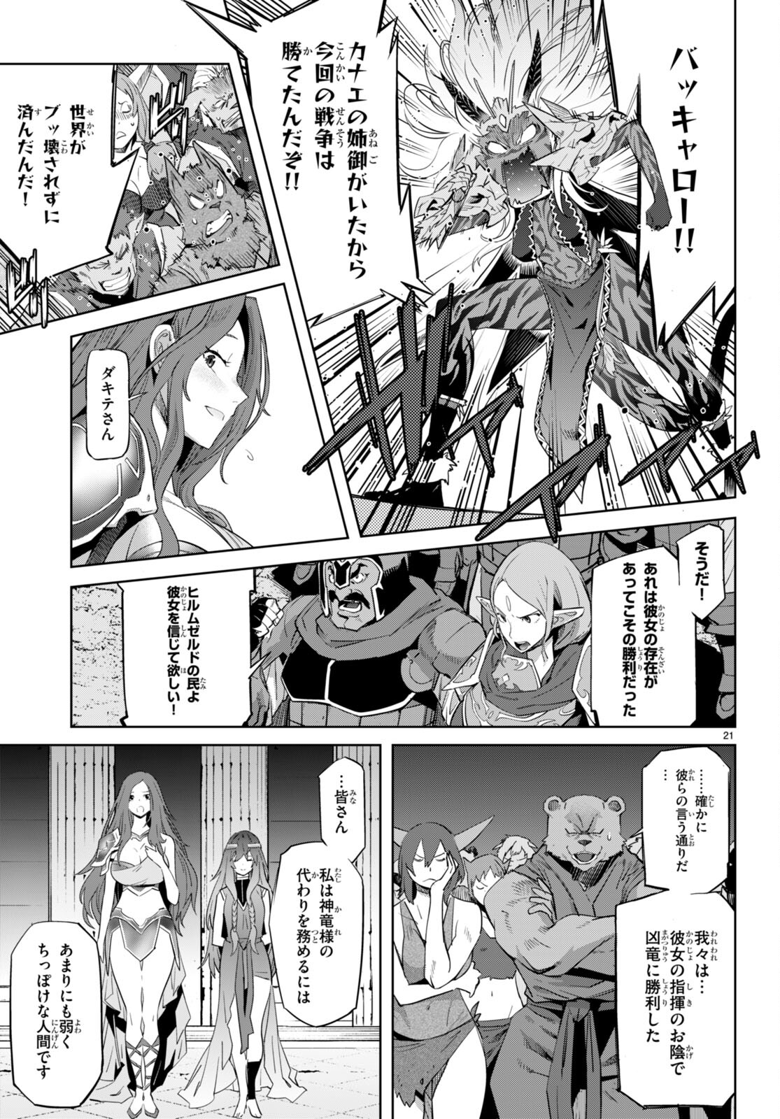 ゲーム オブ ファミリア -家族戦記- 第53話 - Page 21