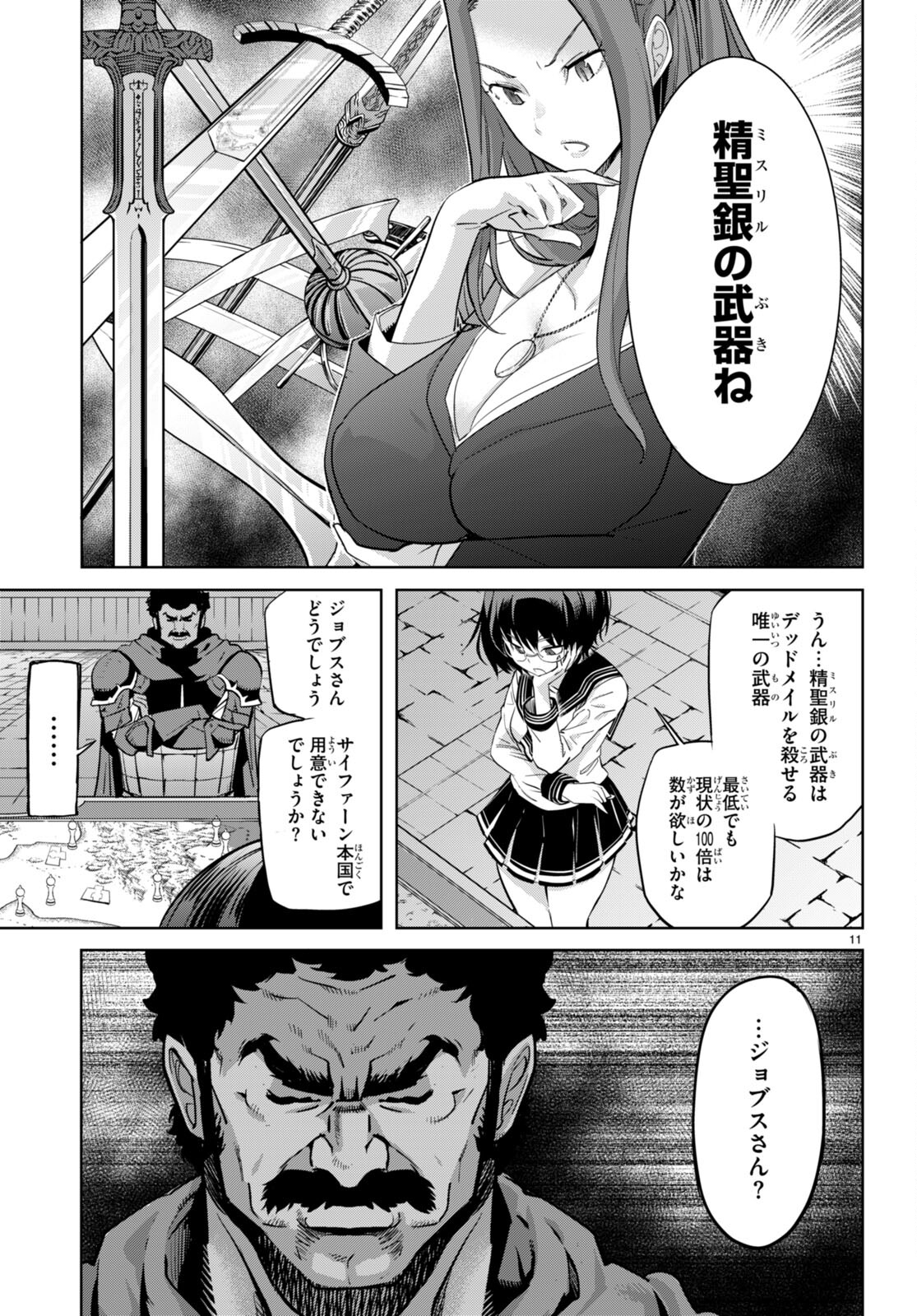 ゲーム オブ ファミリア -家族戦記- 第54話 - Page 11