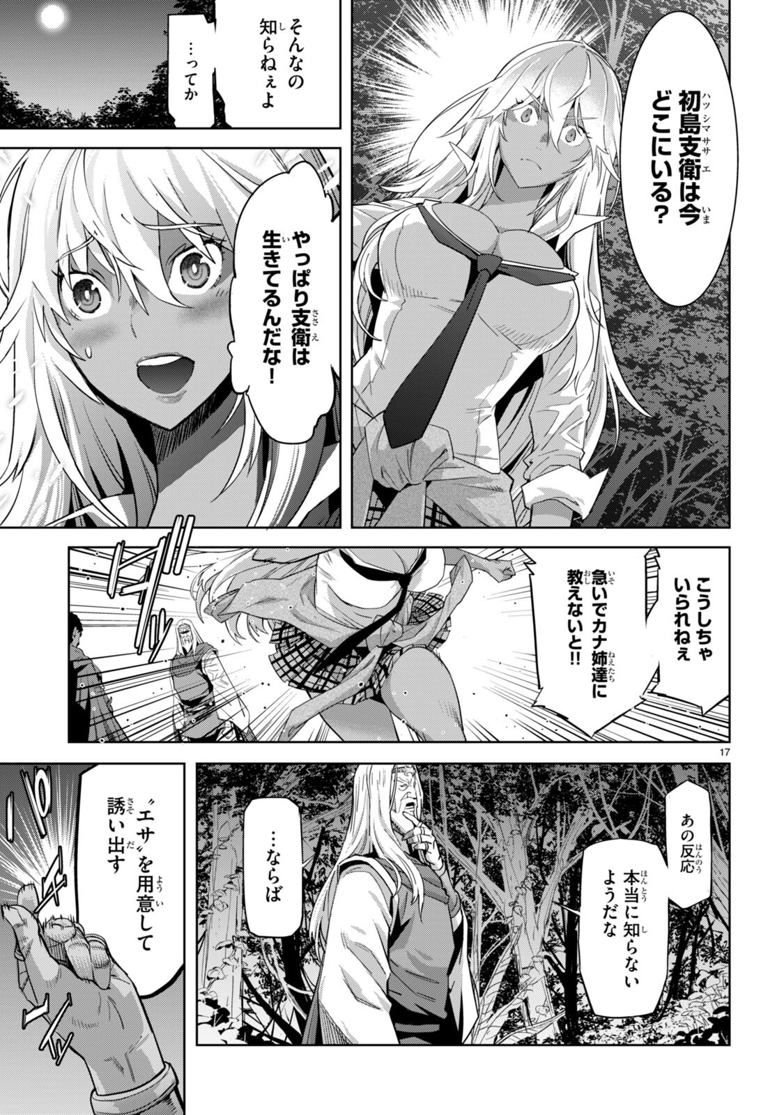 ゲーム オブ ファミリア -家族戦記- 第54話 - Page 17