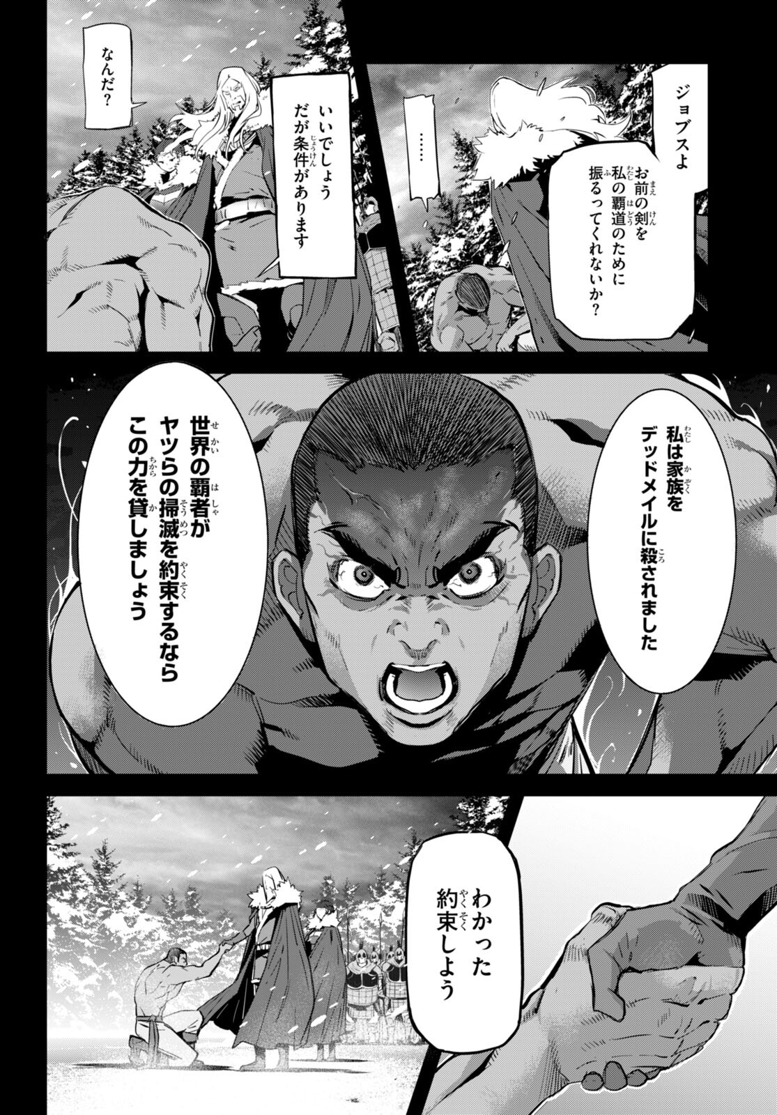 ゲーム オブ ファミリア -家族戦記- 第54話 - Page 2