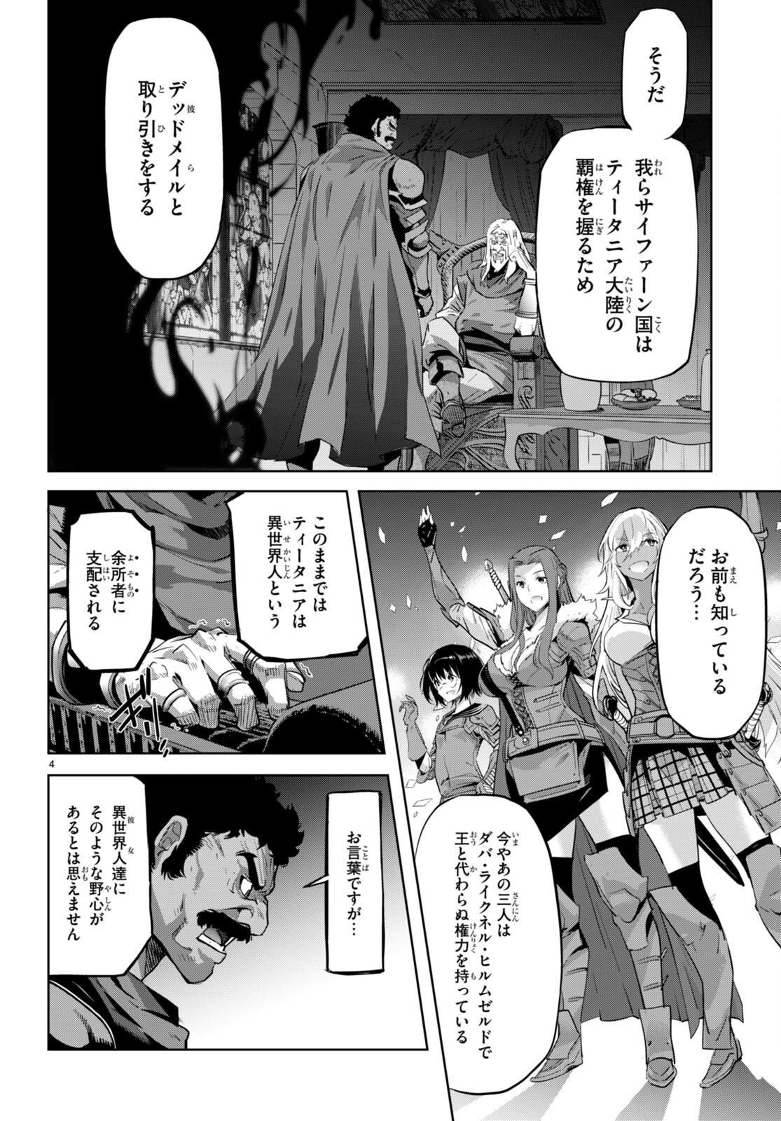 ゲーム オブ ファミリア -家族戦記- 第54話 - Page 4