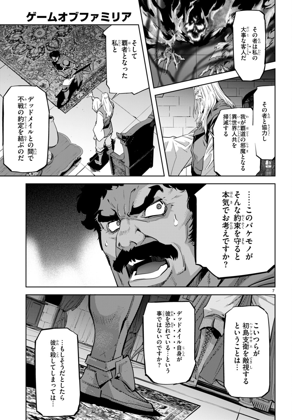 ゲーム オブ ファミリア -家族戦記- 第54話 - Page 7