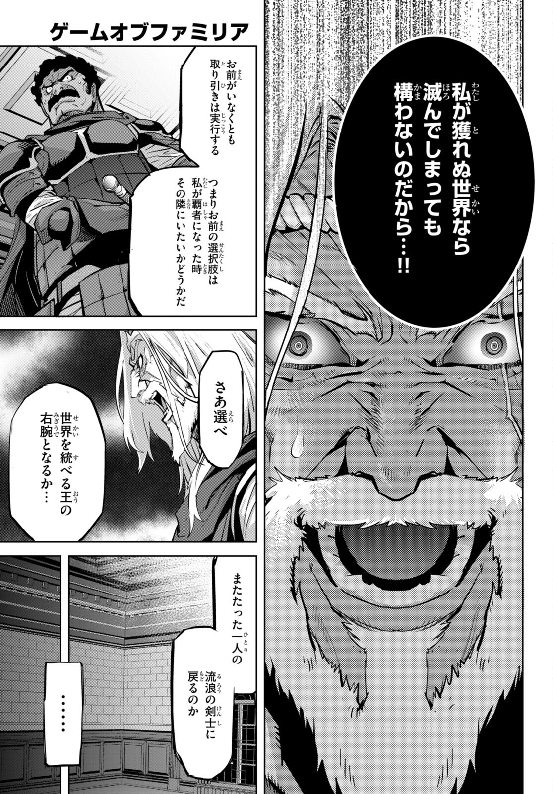 ゲーム オブ ファミリア -家族戦記- 第54話 - Page 9