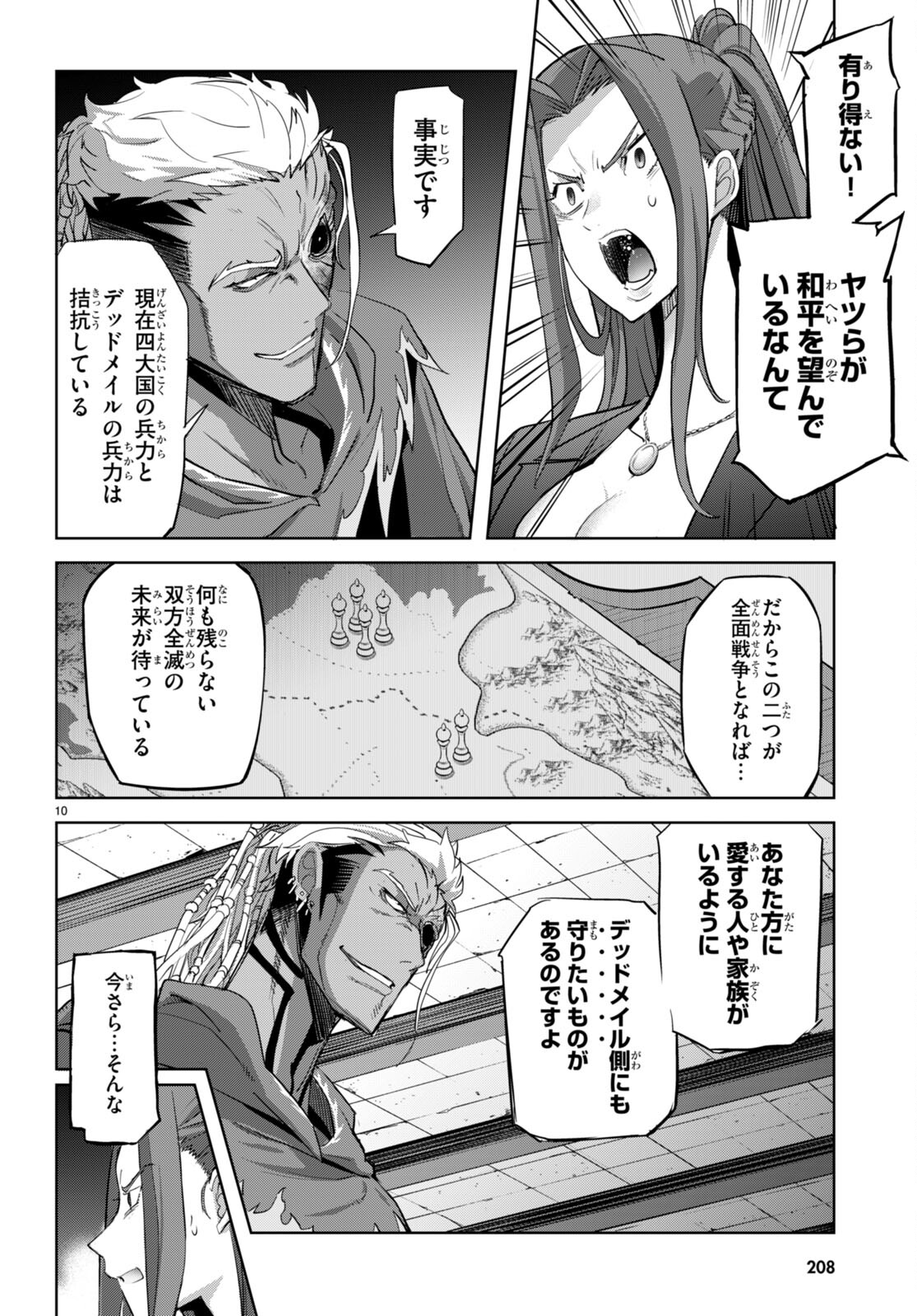 ゲーム オブ ファミリア -家族戦記- 第56話 - Page 12