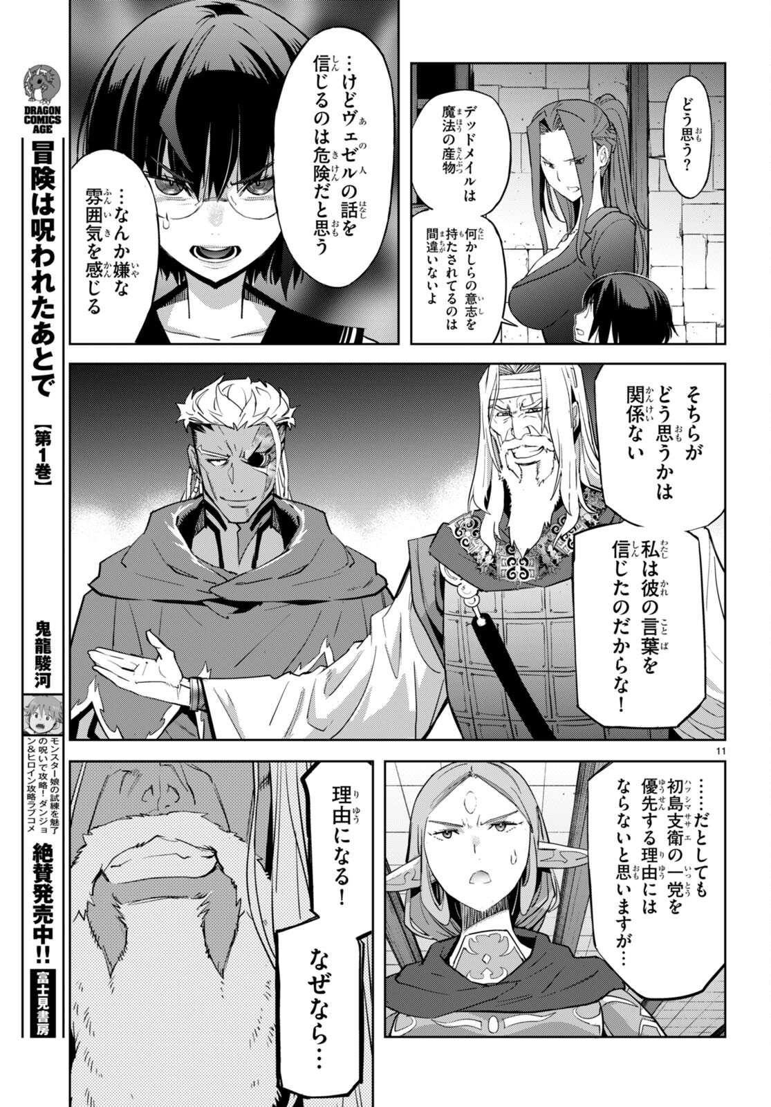 ゲーム オブ ファミリア -家族戦記- 第56話 - Page 13