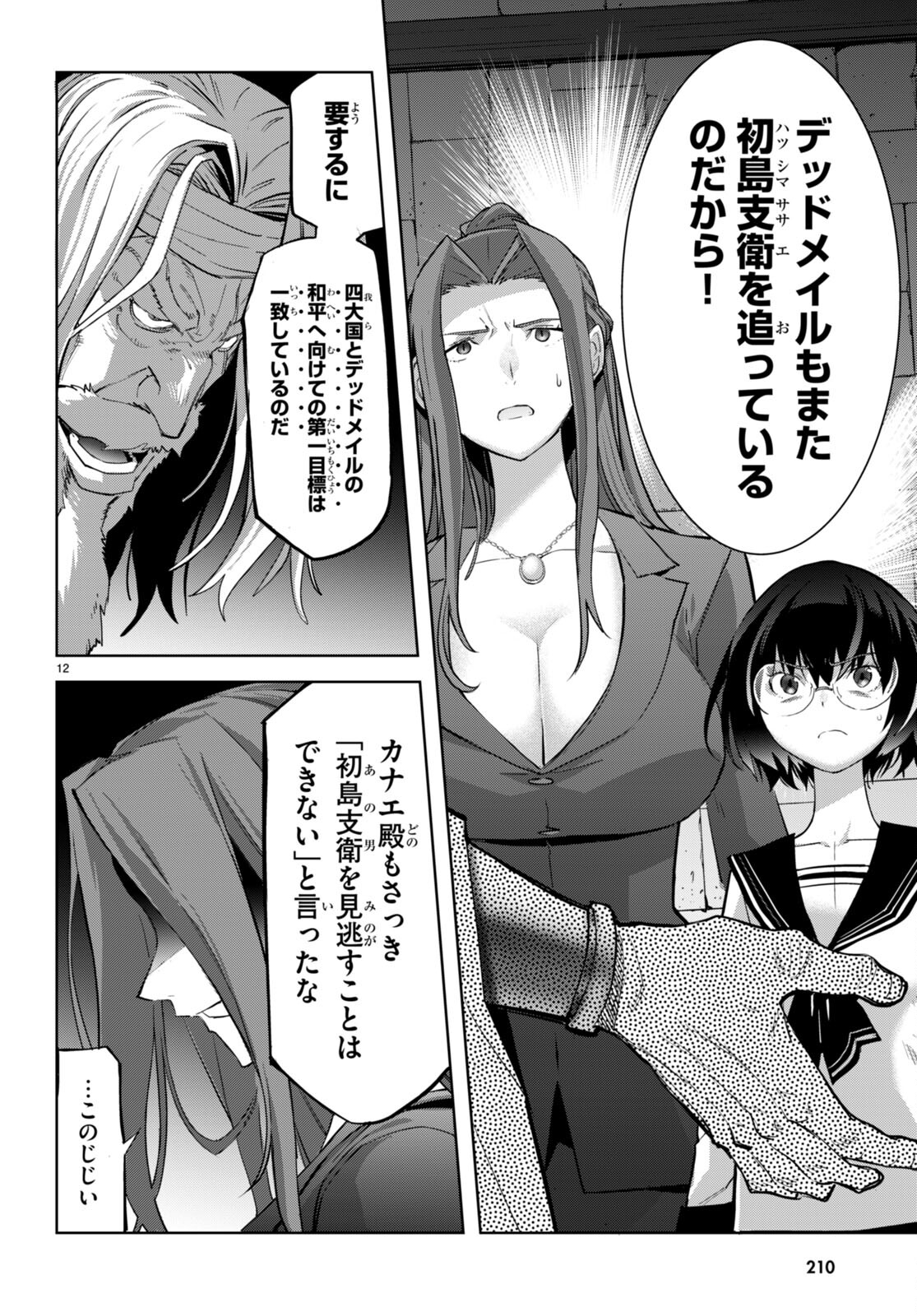 ゲーム オブ ファミリア -家族戦記- 第56話 - Page 14