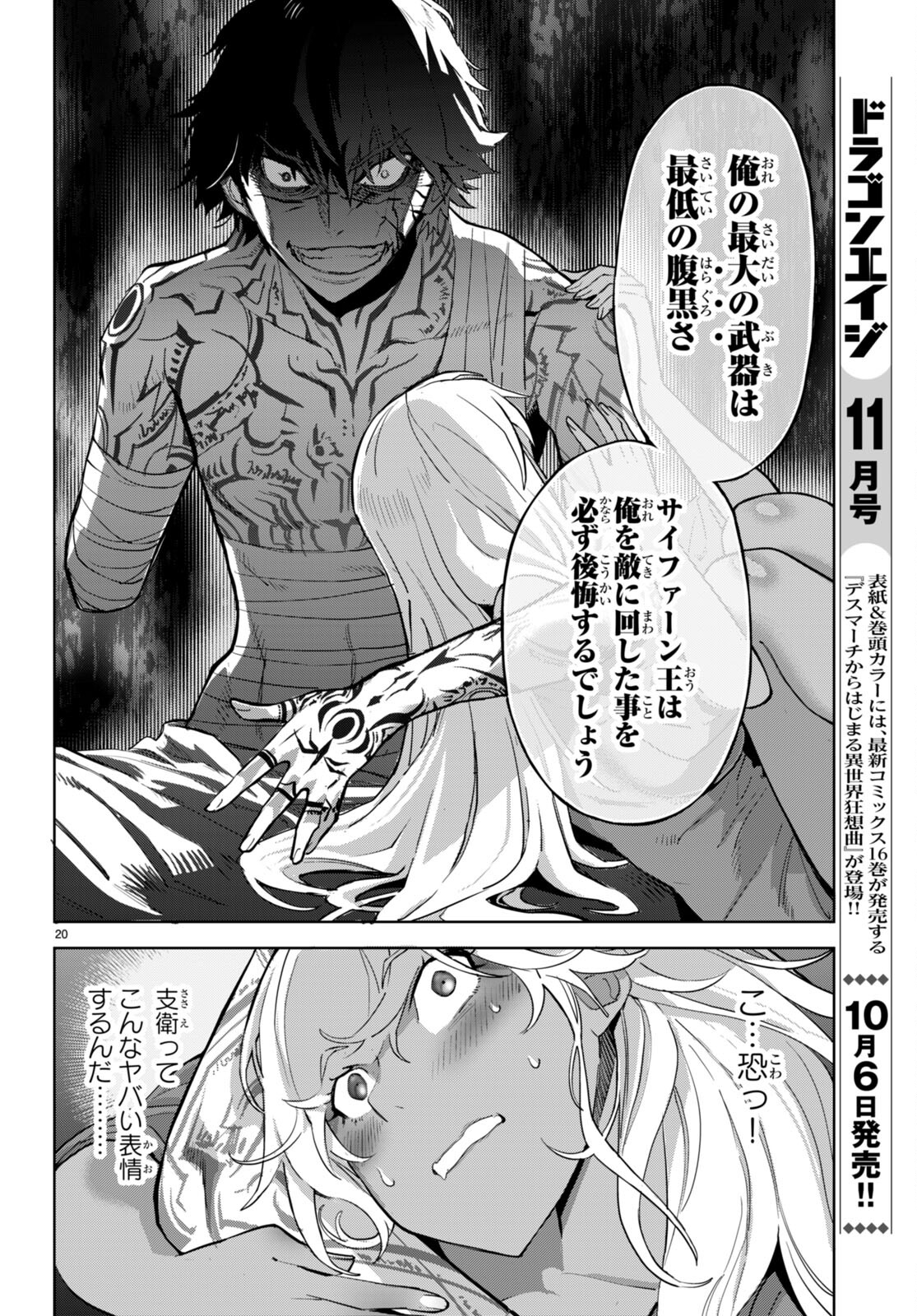 ゲーム オブ ファミリア -家族戦記- 第56話 - Page 22