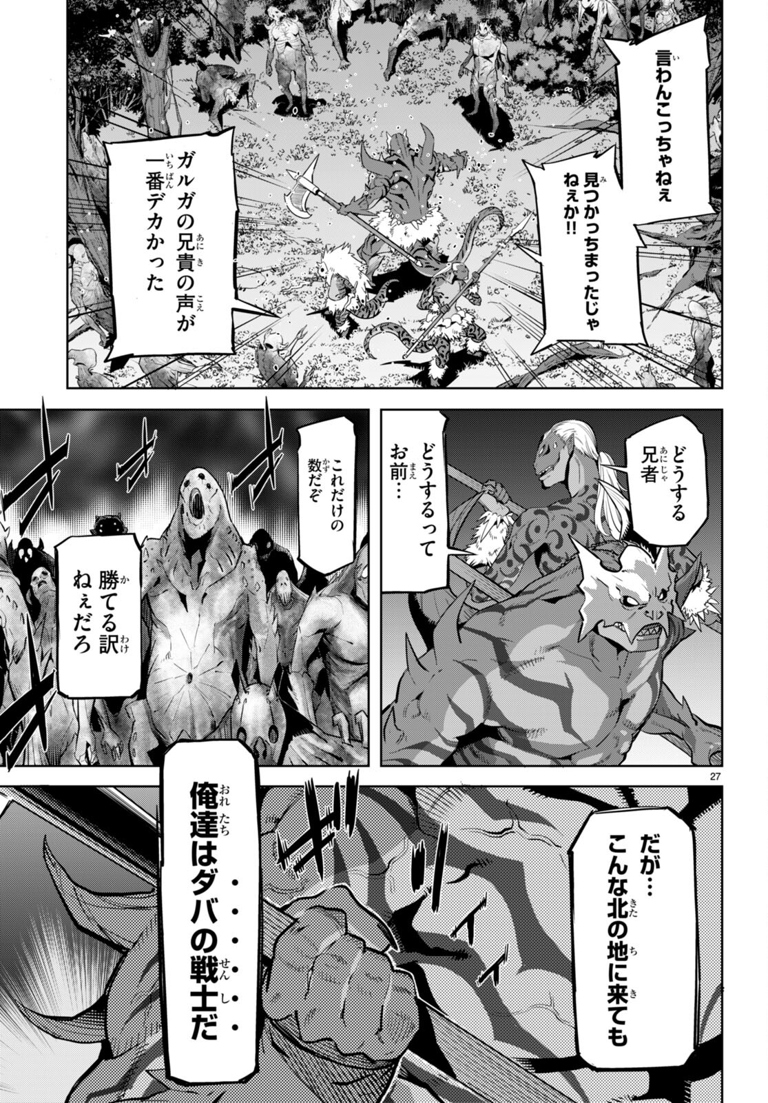 ゲーム オブ ファミリア -家族戦記- 第56話 - Page 29