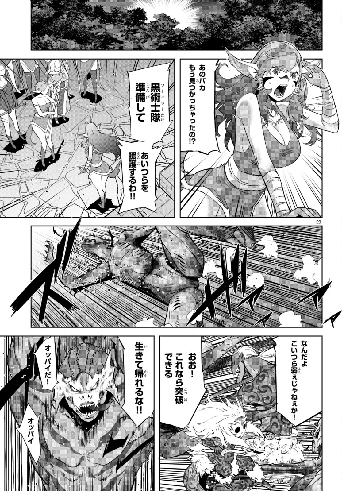 ゲーム オブ ファミリア -家族戦記- 第56話 - Page 31