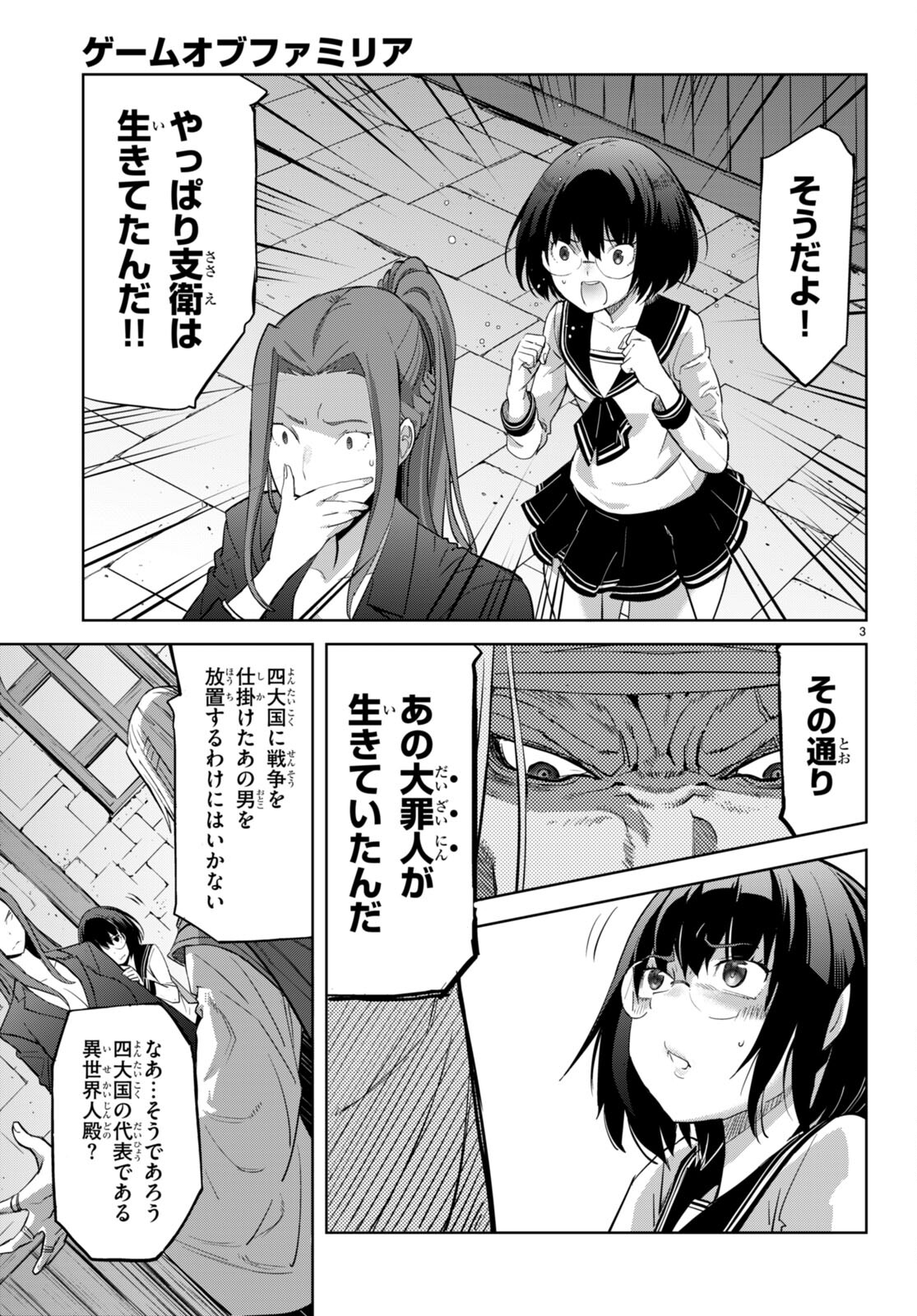 ゲーム オブ ファミリア -家族戦記- 第56話 - Page 5