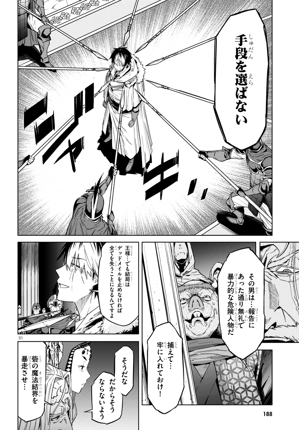 ゲーム オブ ファミリア -家族戦記- 第6話 - Page 11