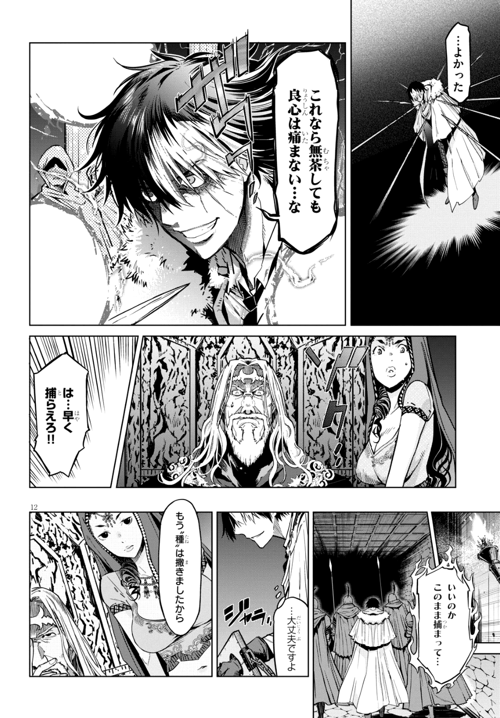 ゲーム オブ ファミリア -家族戦記- 第6話 - Page 13