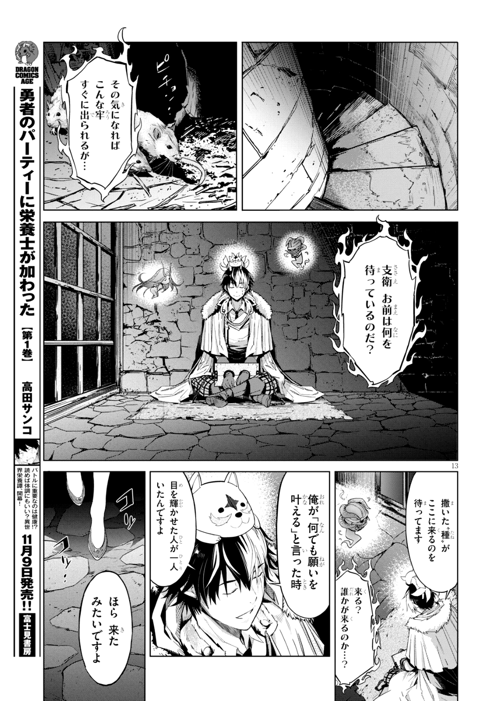 ゲーム オブ ファミリア -家族戦記- 第6話 - Page 14