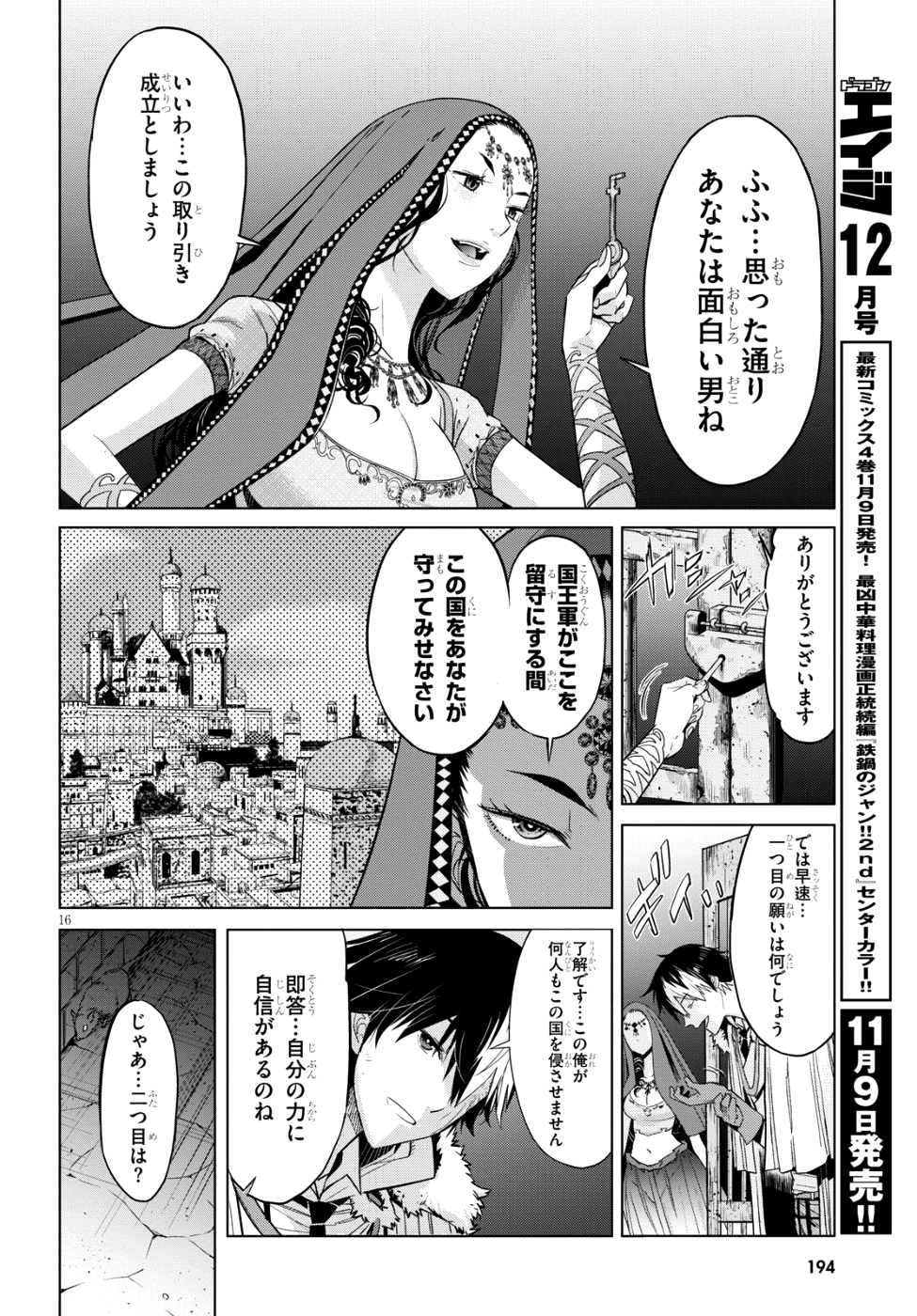 ゲーム オブ ファミリア -家族戦記- 第6話 - Page 17