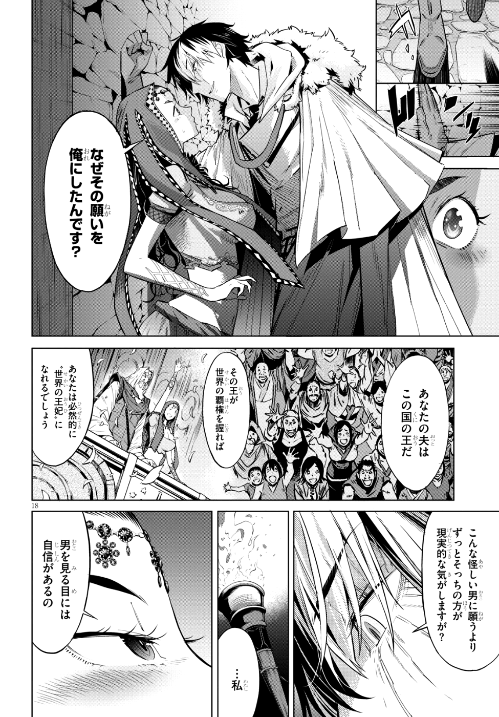 ゲーム オブ ファミリア -家族戦記- 第6話 - Page 19