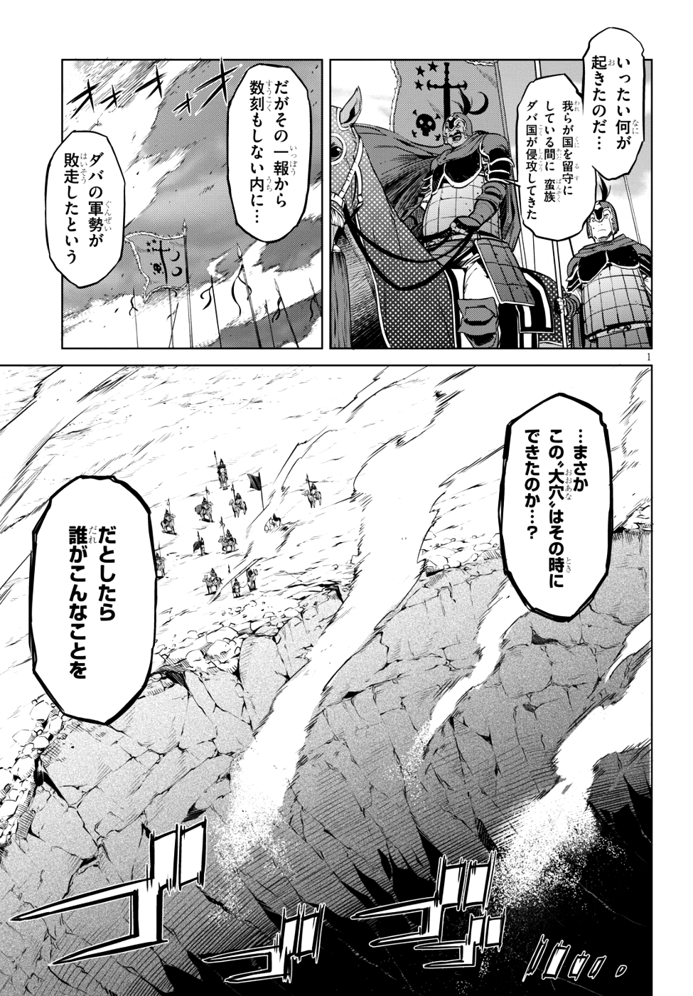 ゲーム オブ ファミリア -家族戦記- 第6話 - Page 2