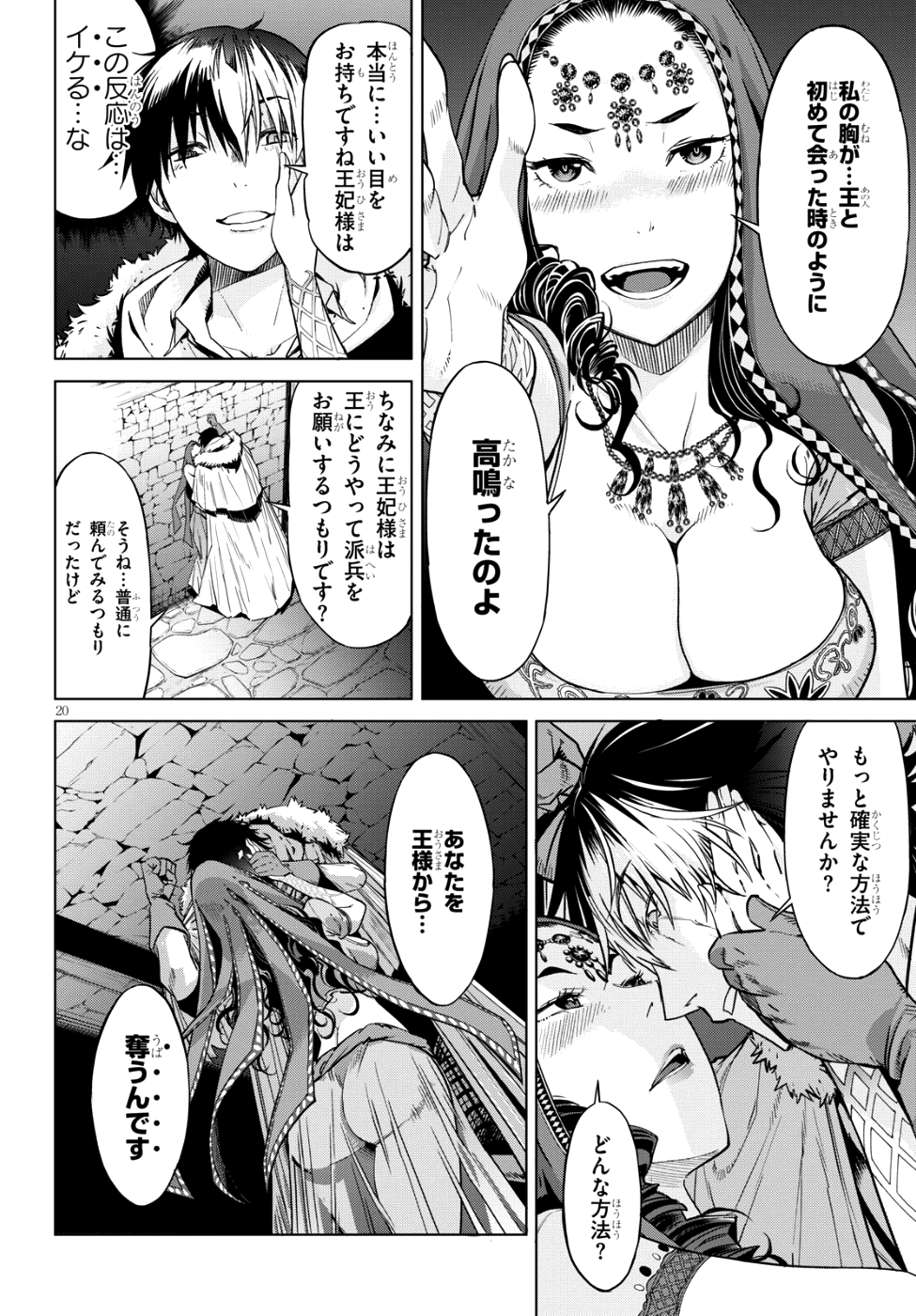 ゲーム オブ ファミリア -家族戦記- 第6話 - Page 21