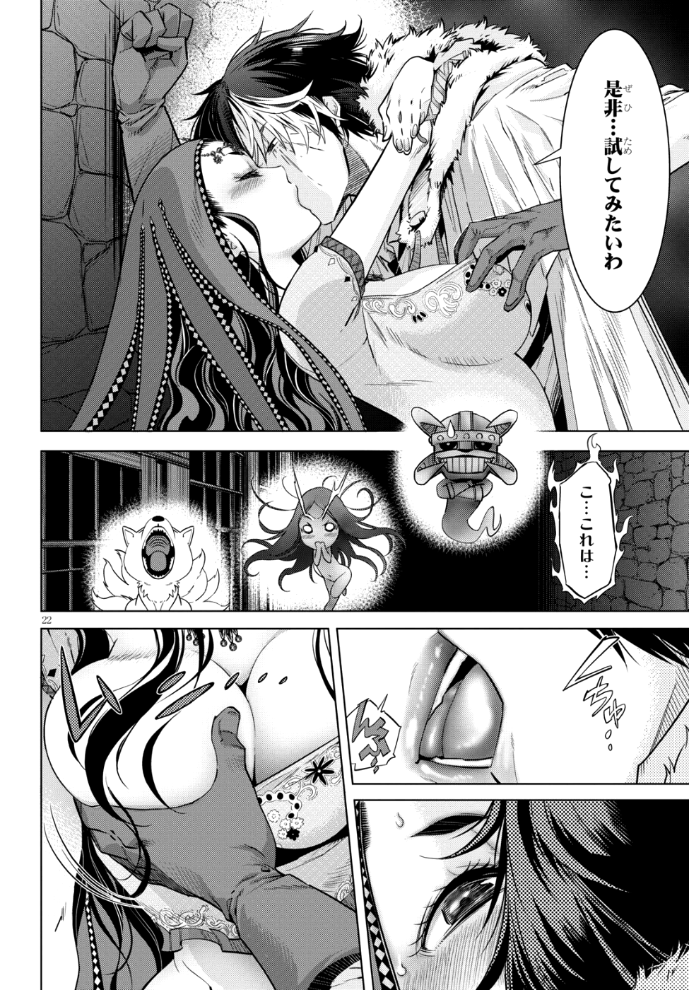 ゲーム オブ ファミリア -家族戦記- 第6話 - Page 23