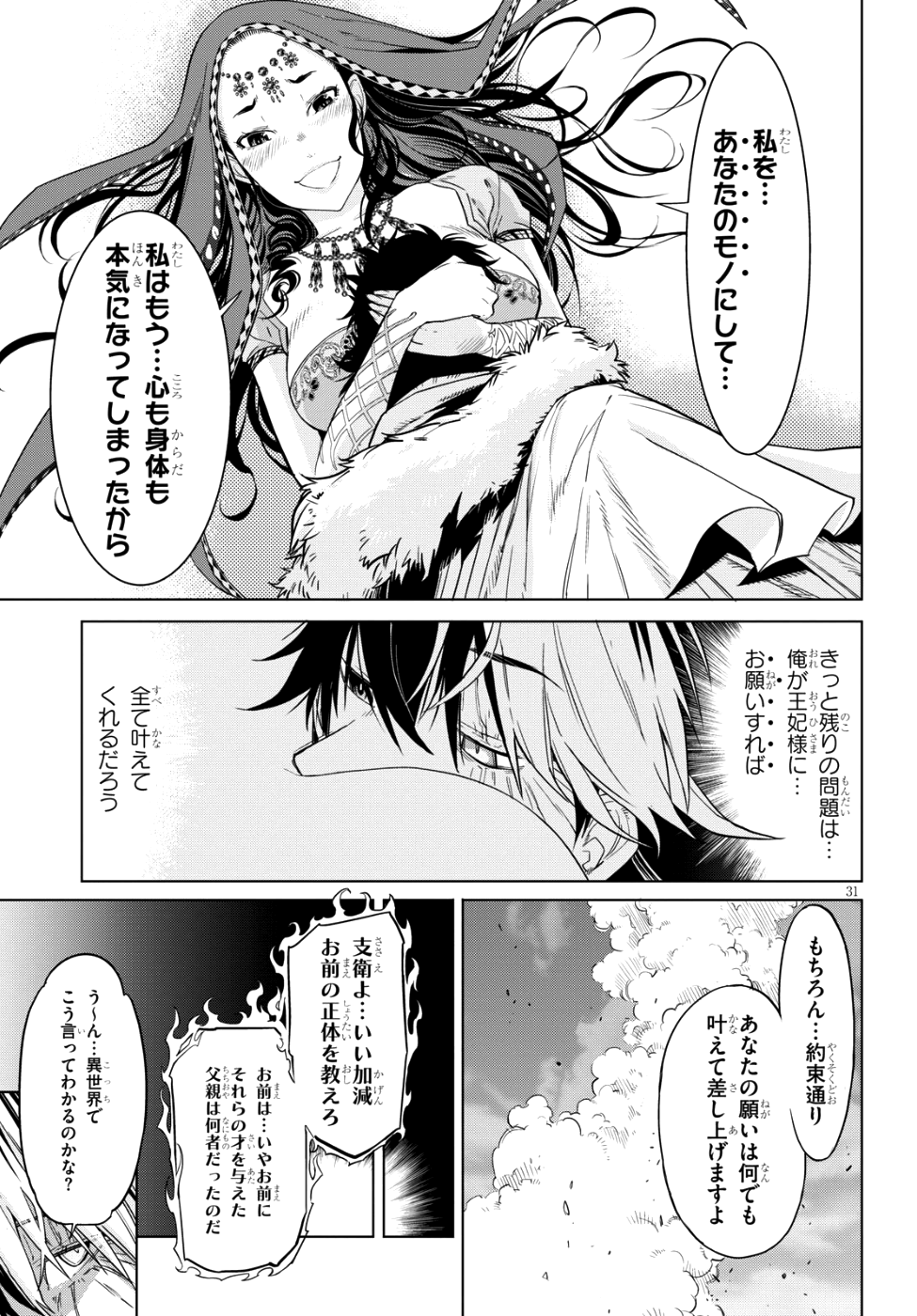 ゲーム オブ ファミリア -家族戦記- 第6話 - Page 32