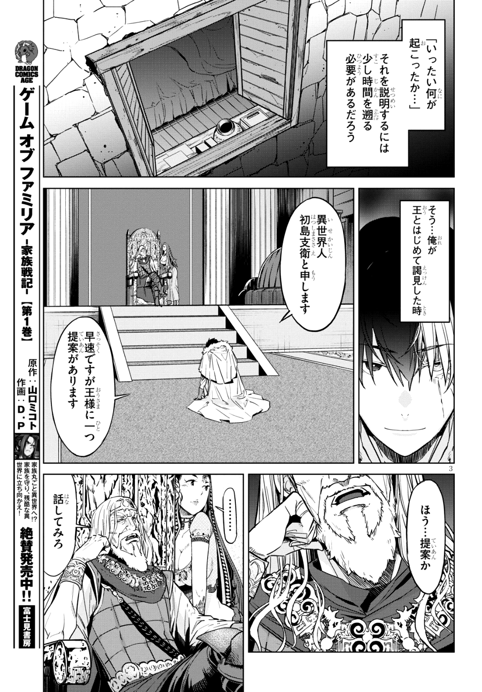 ゲーム オブ ファミリア -家族戦記- 第6話 - Page 4