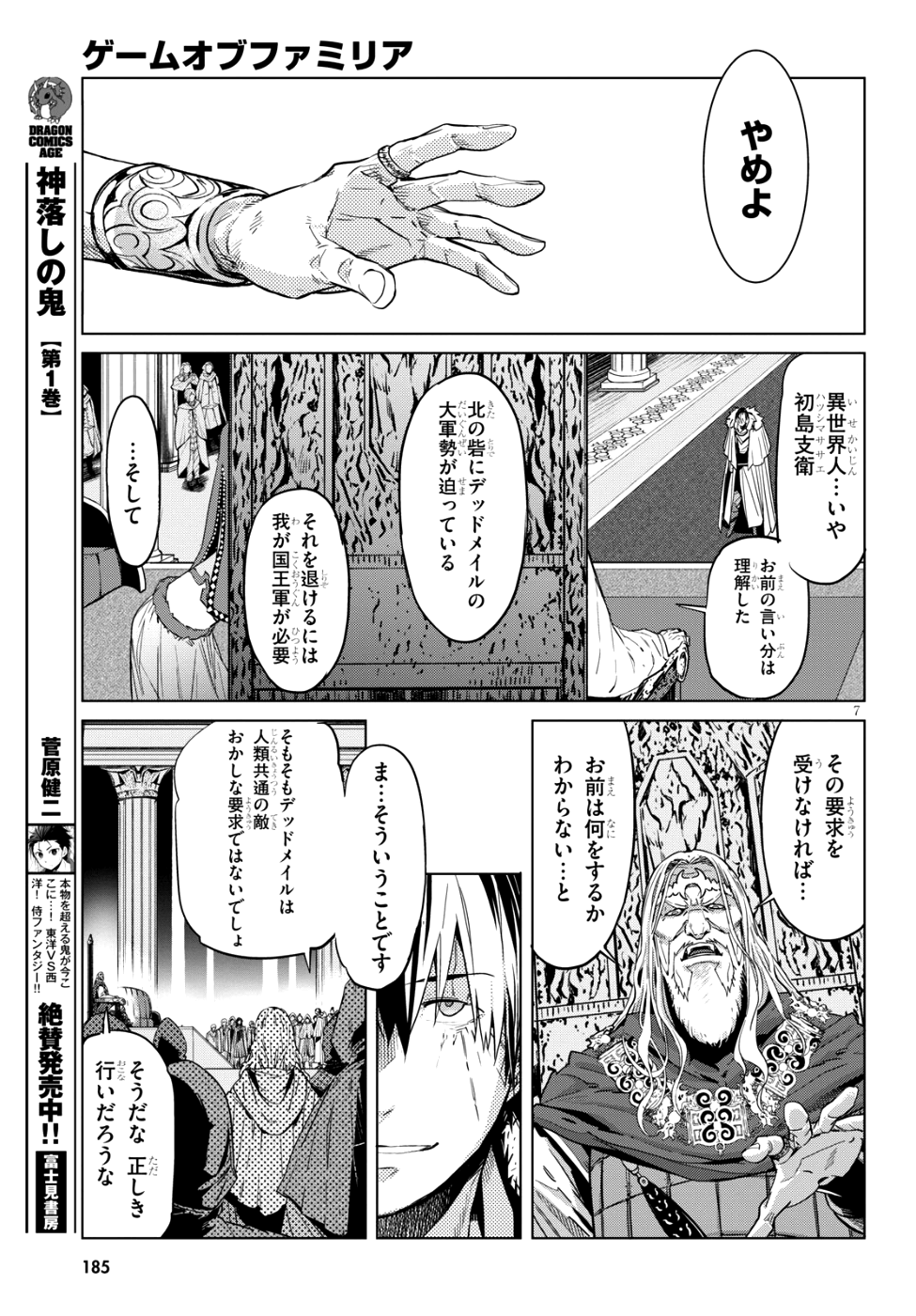 ゲーム オブ ファミリア -家族戦記- 第6話 - Page 8